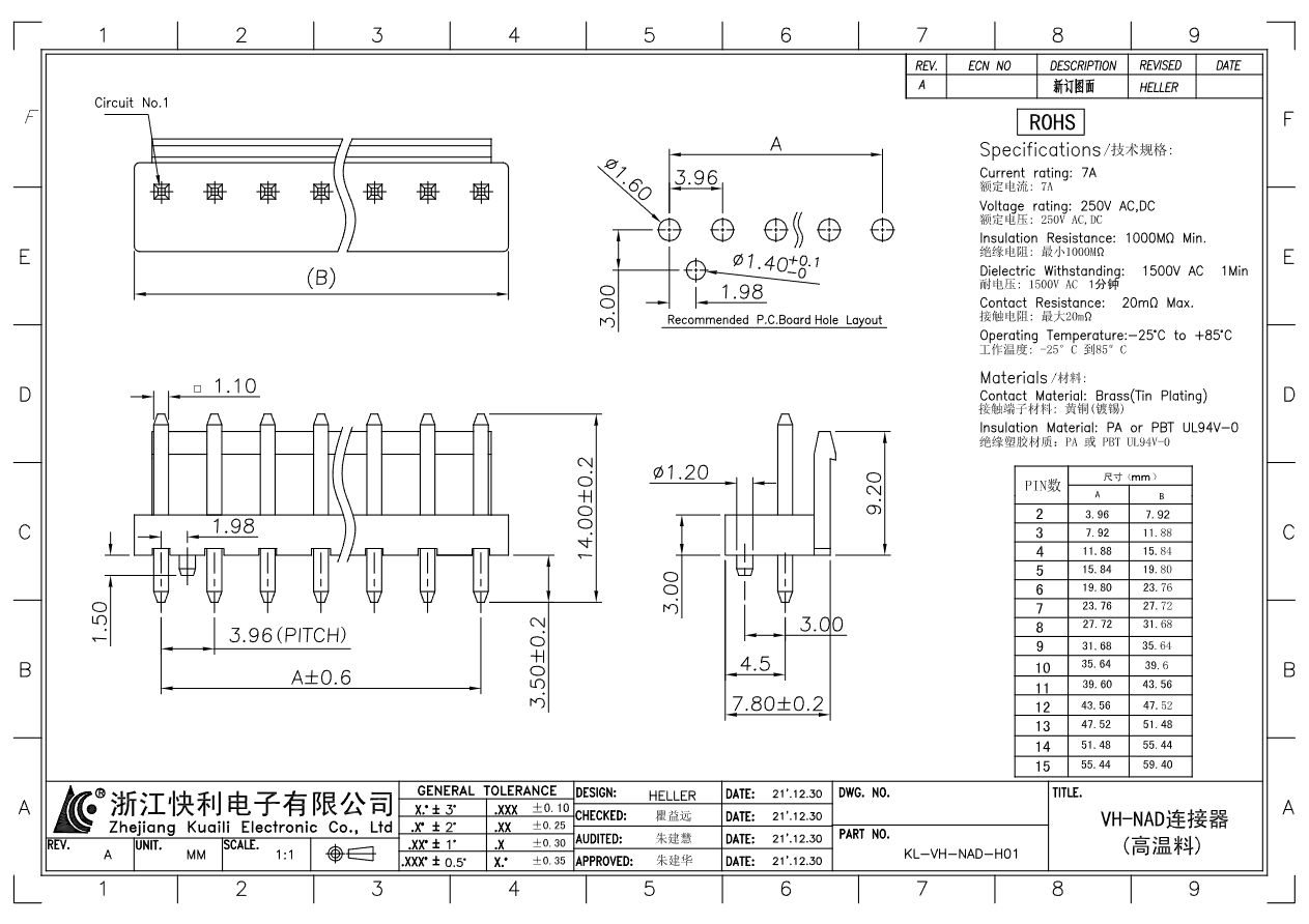VH-NAD(高溫料).png